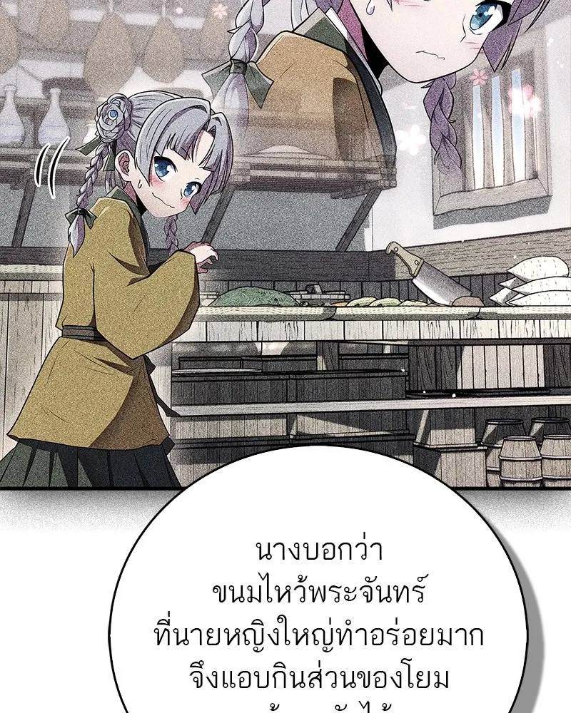 สุดยอดเทรนเนอร์แห่งยุทธภพ ตอนที่ 72 รู้สึกผิดที่โกหก รูปที่ 155