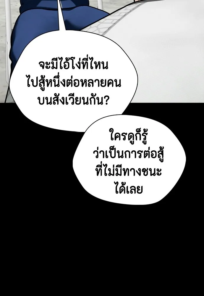 หมาหัวเน่าเก๋าเกินไป ตอนที่ 174 รูปที่ 10