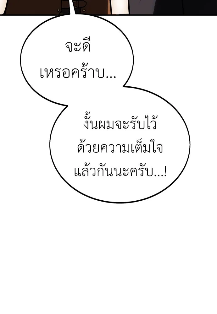 ไอ้เพลเยอร์นั่น ฉันฆ่ามันเอง ตอนที่ 34 รูปที่ 61