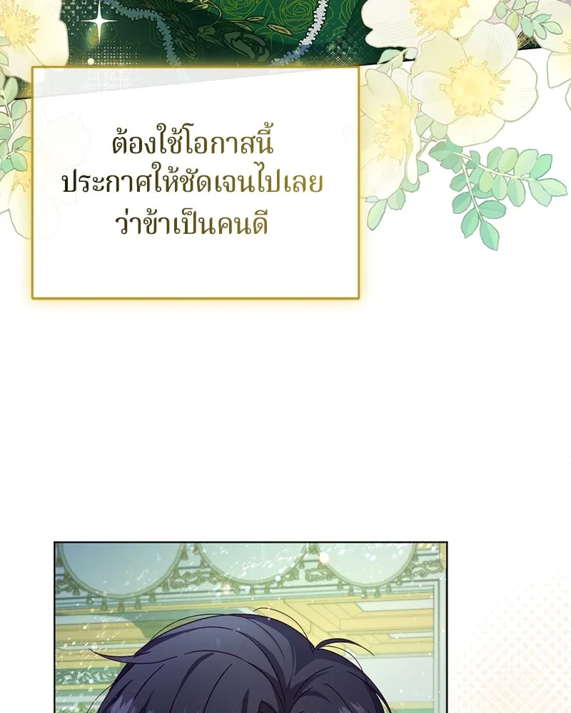 ถ้าเป็นนางร้าย ขอตายดีกว่า ตอนที่ 7 รูปที่ 77