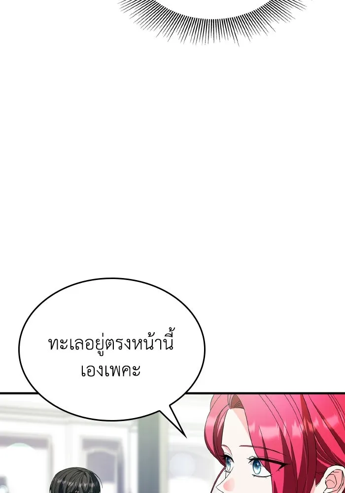 ทำแบบนี้ไม่ได้เพคะ องค์ชาย ตอนที่ 84 (ตอนจบ) รูปที่ 4