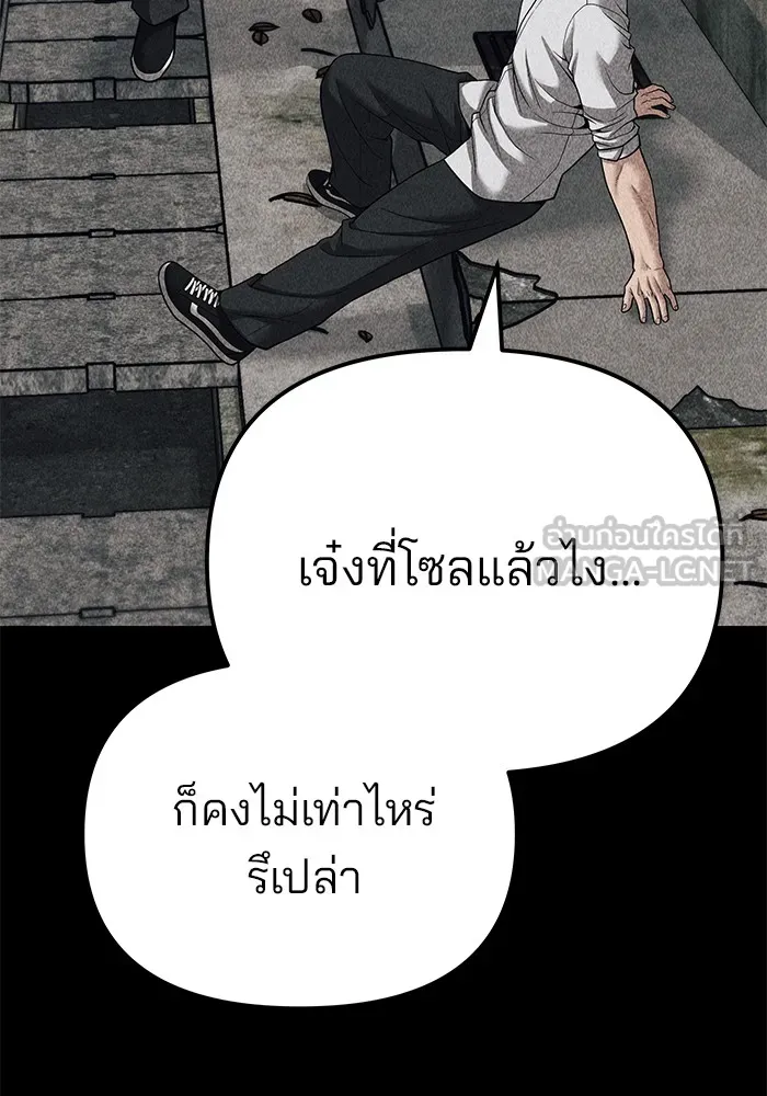 เลวฟาดเลว ตอนที่ 92 รูปที่ 165