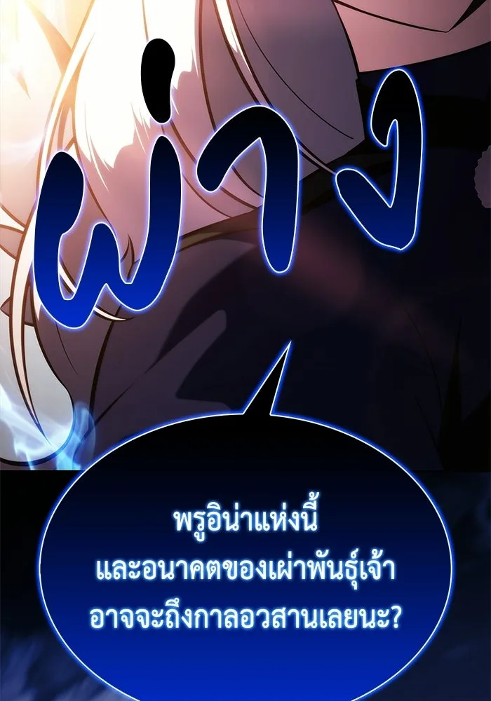 ลูกชายคนเล็กของดยุกคือมือสังหาร ตอนที่ 106 รูปที่ 61
