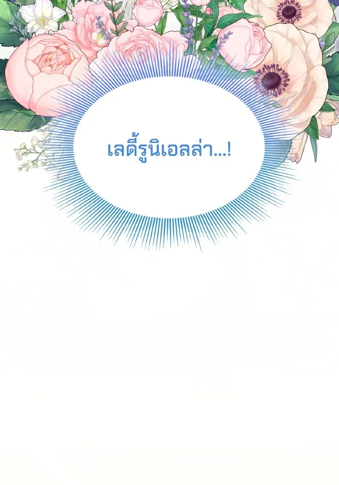 ทำแบบนี้ไม่ได้เพคะ องค์ชาย ตอนที่ 50 รูปที่ 5