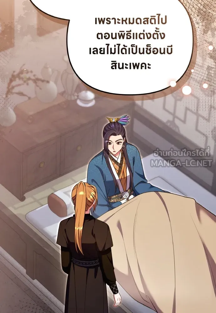 ข้าเนี่ยนะเป็นพระสนม ตอนที่ 122 คล้ายแปลก ๆ รูปที่ 84