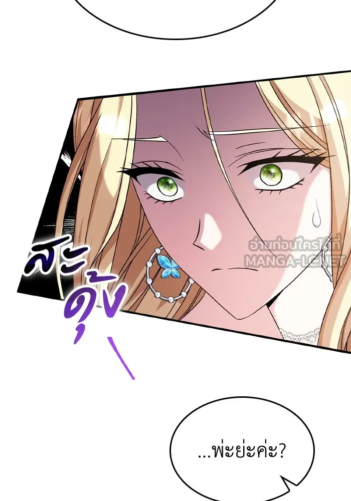 ทำแบบนี้ไม่ได้เพคะ องค์ชาย ตอนที่ 56 รูปที่ 36