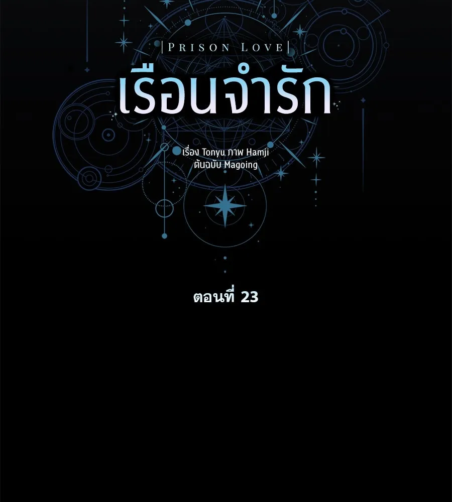 เรือนจำรัก ตอนที่ 23 รูปที่ 58