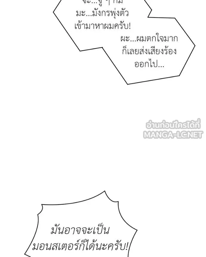คนสวนโลกฮันเตอร์ ตอนที่ 77 รูปที่ 92