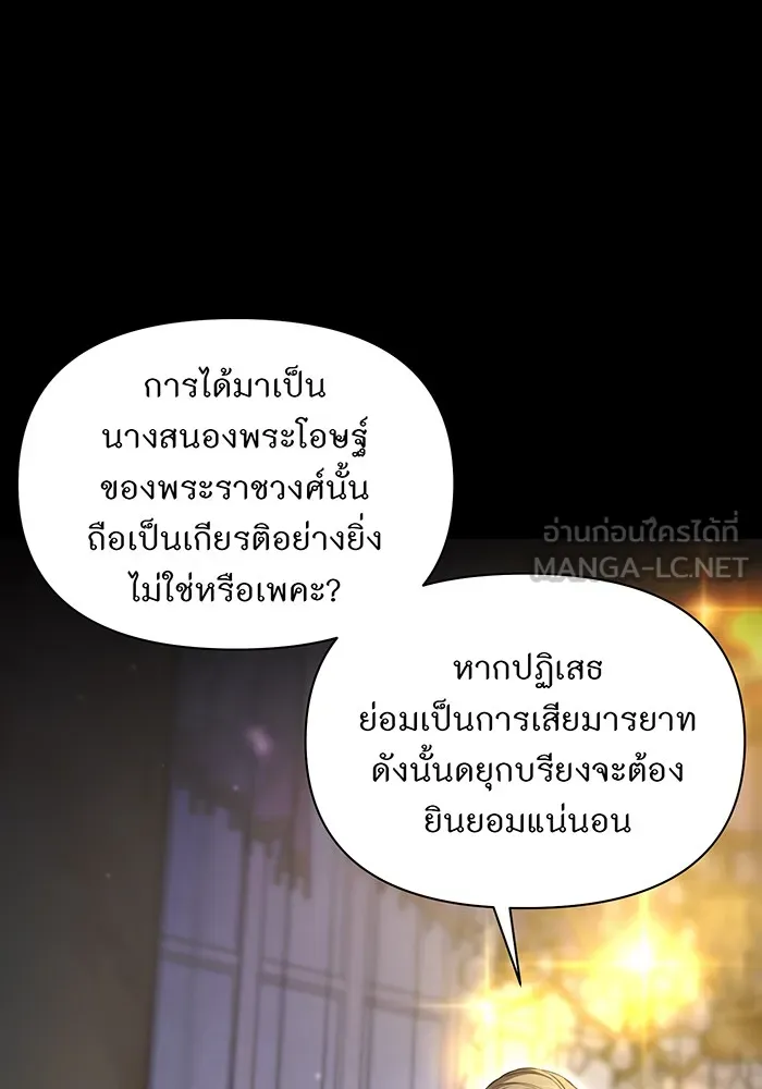 ห้องนอนลับของเจ้าหญิงต้องสาป ตอนที่ 137 เลดี้บรียง รูปที่ 69
