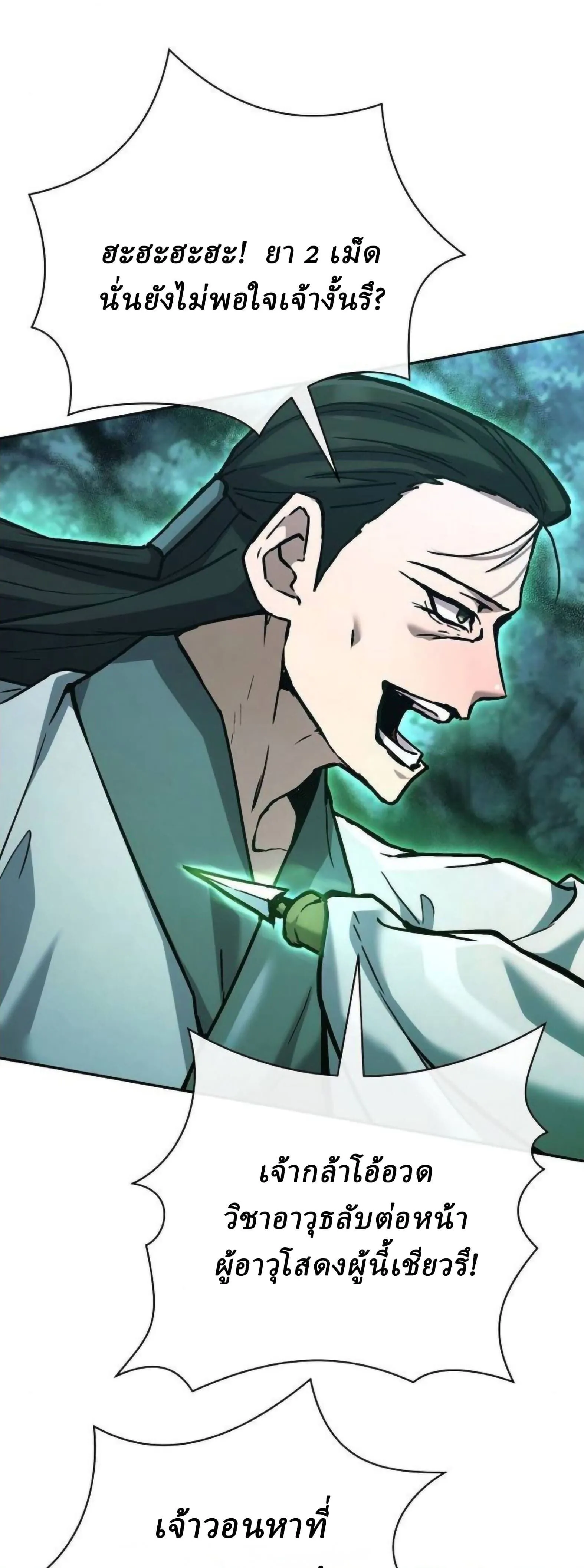 Reborn on the Demonic Cult Battlefield ยอดอ_จฉร_ยะผ_หวนค_น ตอนที่ ตอนที่ 32 รูปที่ 5