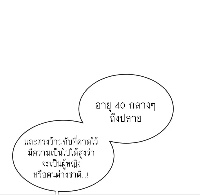 ยุคแห่งยอดมนุษย์ ตอนที่ 37 รูปที่ 113