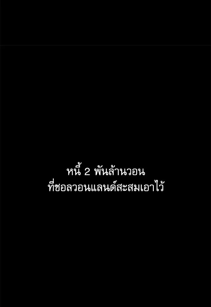 ชำแหละอะคาเดมีด้วยมีดแล่ปลา ตอนที่ 31 ดันเจี้ยนควาย (3) รูปที่ 103