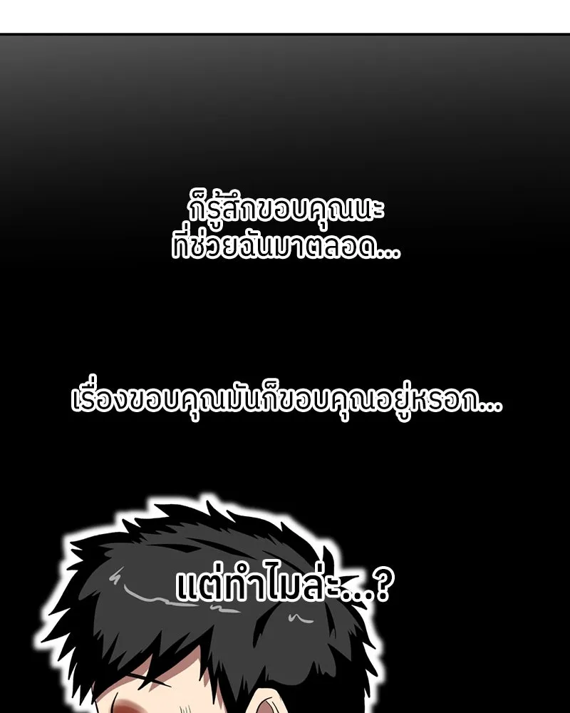 โรงเรียนสัตว์กินเนื้อ ตอนที่ 2 รูปที่ 145