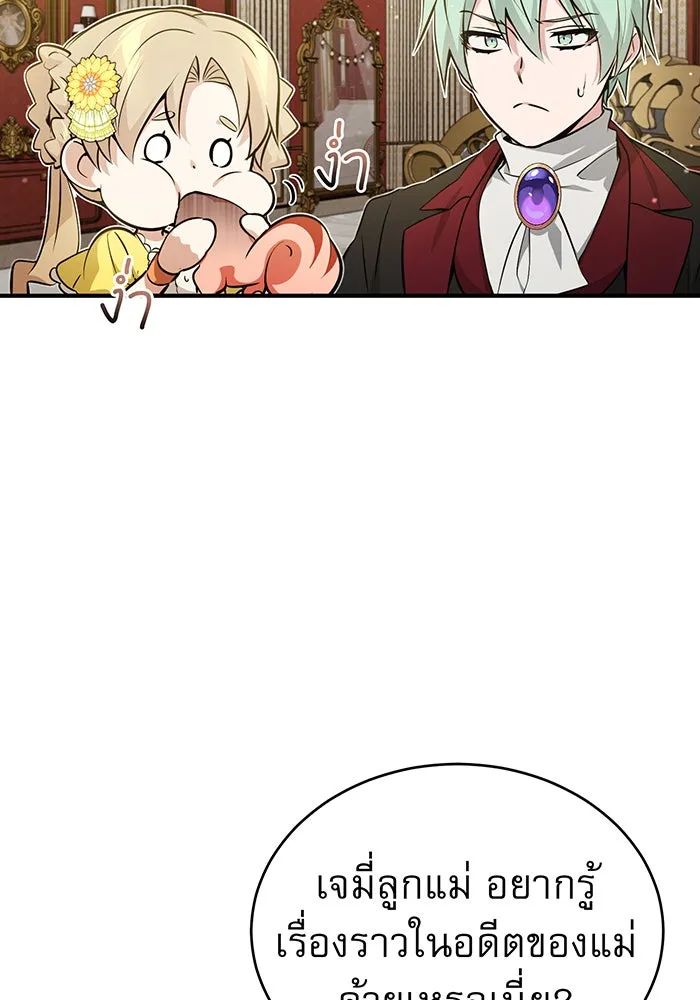 จอมเวทเกิดใหม่ในรอบ 66666 ปี ตอนที่ 45 รูปที่ 70