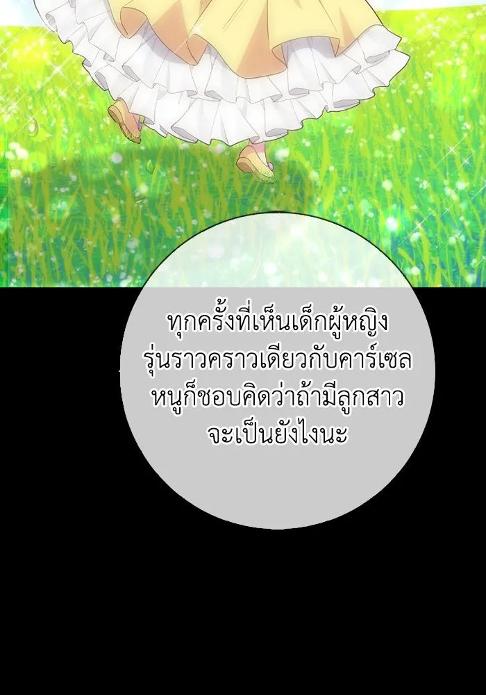 ฉันกลายเป็นแม่พระเอกนิยายจอมเสเพล ตอนที่ 58 รูปที่ 49