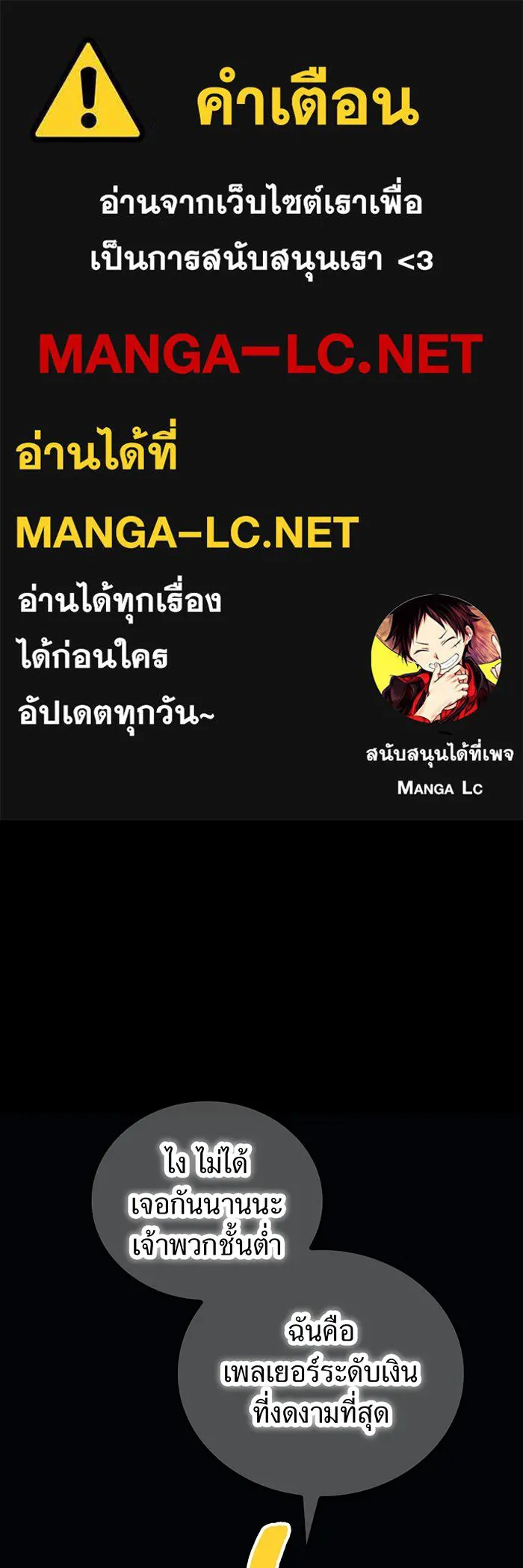 เพลเยอร์เลือดเทวะ ตอนที่ 115 อาจารย์จูเลียตต้า รูปที่ 1