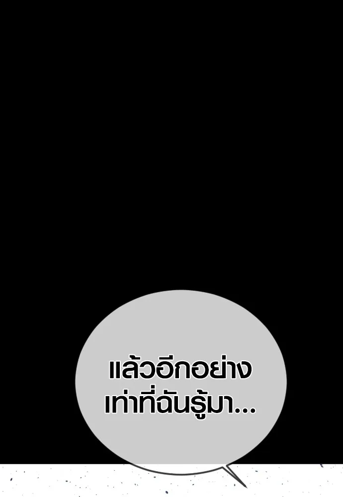 อาชญากรวัยเยาว์ ตอนที่ 74 ไพ่ใบที่สาม รูปที่ 83