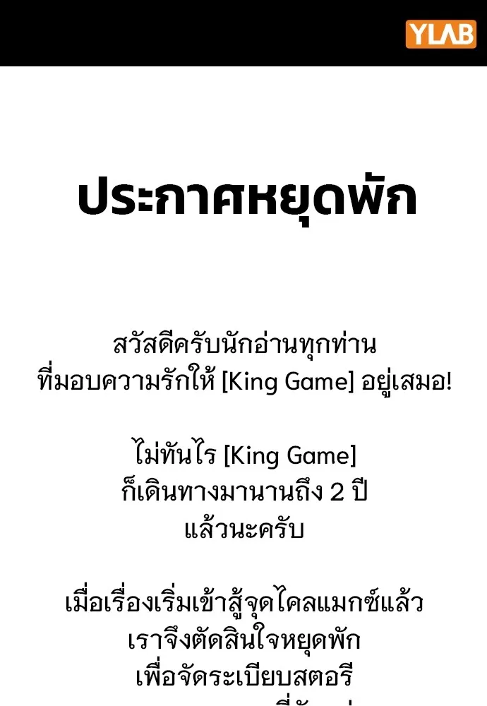 King Game ตอนที่ 108 เกมใครเกมมัน รูปที่ 196