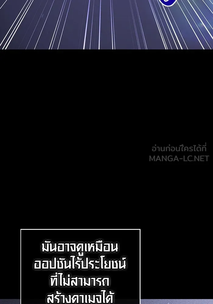 เอาชีวิตรอดในเกมฉบับคนเถื่อน ตอนที่ 45 รูปที่ 6