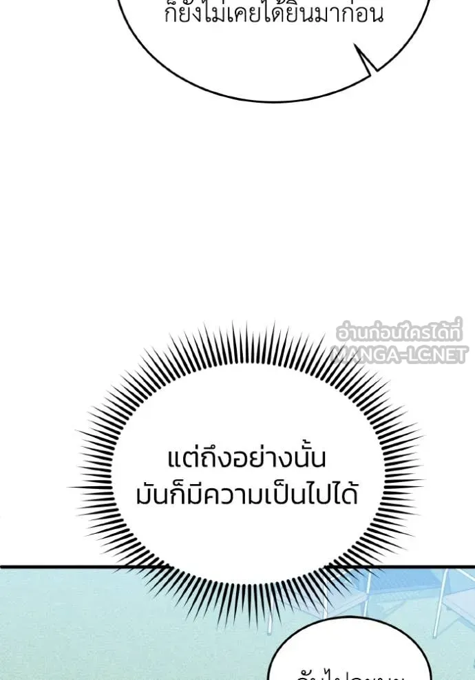 อัจฉริยะนอกคอก ตอนที่ 152 รูปที่ 115