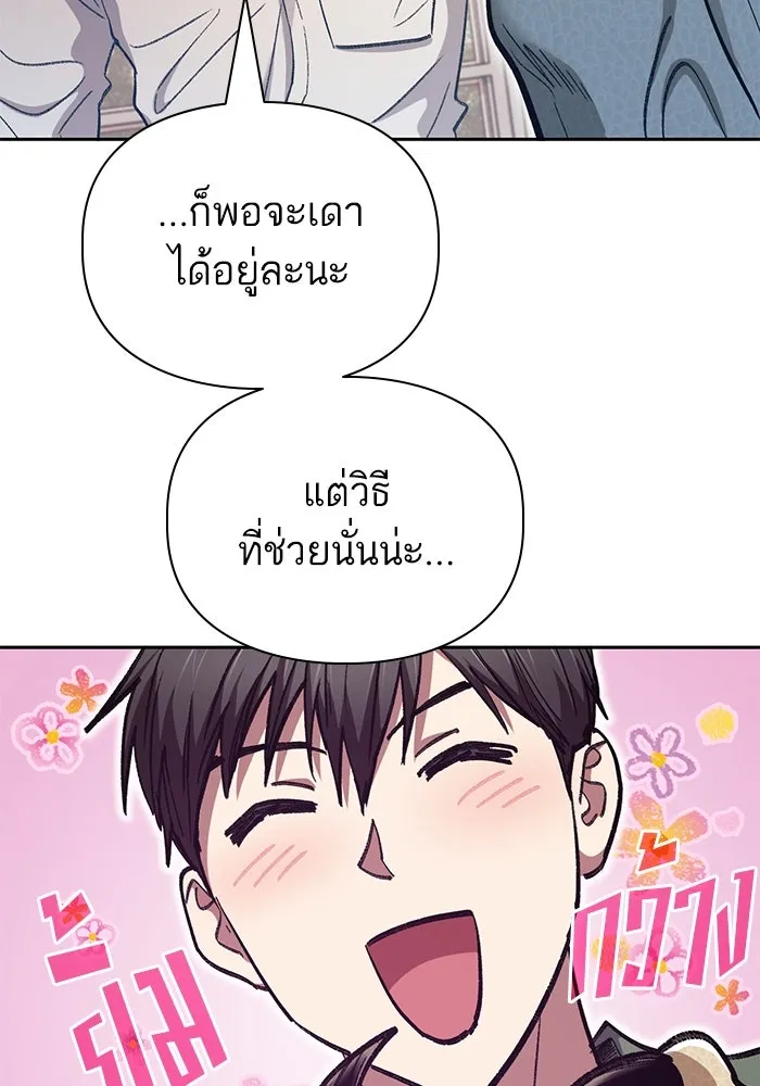 My S-Class Hunters ตอนที่ 132 จิ้งจอกกับนกกระสา รูปที่ 98