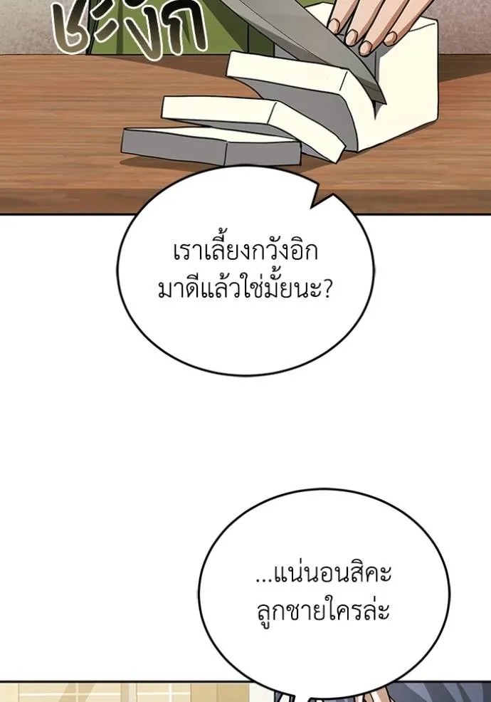 อัจฉริยะนอกคอก ตอนที่ 74 รูปที่ 44
