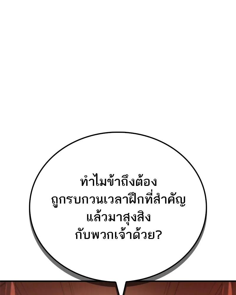 สุดยอดเทรนเนอร์แห่งยุทธภพ ตอนที่ 10 ข้าไม่ทำร้ายท่านหรอก อย่าห่วงเ รูปที่ 20