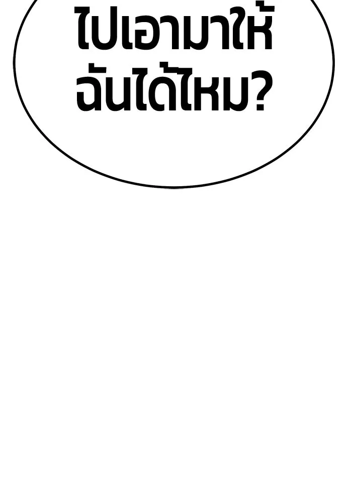 +99 ท่อนไม้พร้อมบวก ตอนที่ 6 ปนเปื้อน (1) รูปที่ 80