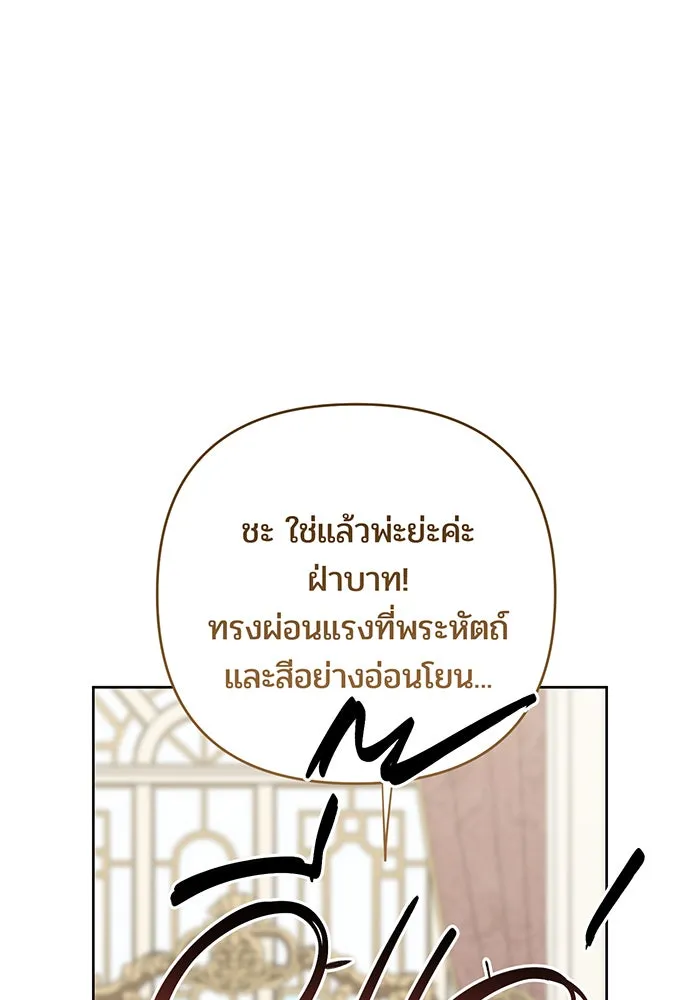 หนูน้อยทรราช ตอนที่ 125 รูปที่ 89