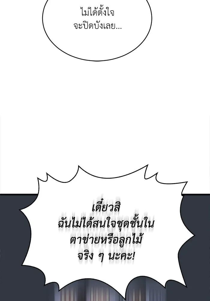 ชีวิตรักฉบับเดจาวู ตอนที่ 87 รูปที่ 34