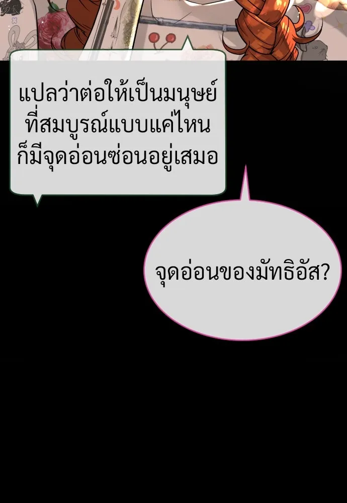 นักฆ่าย้อนวัย ตอนที่ 103 รูปที่ 10