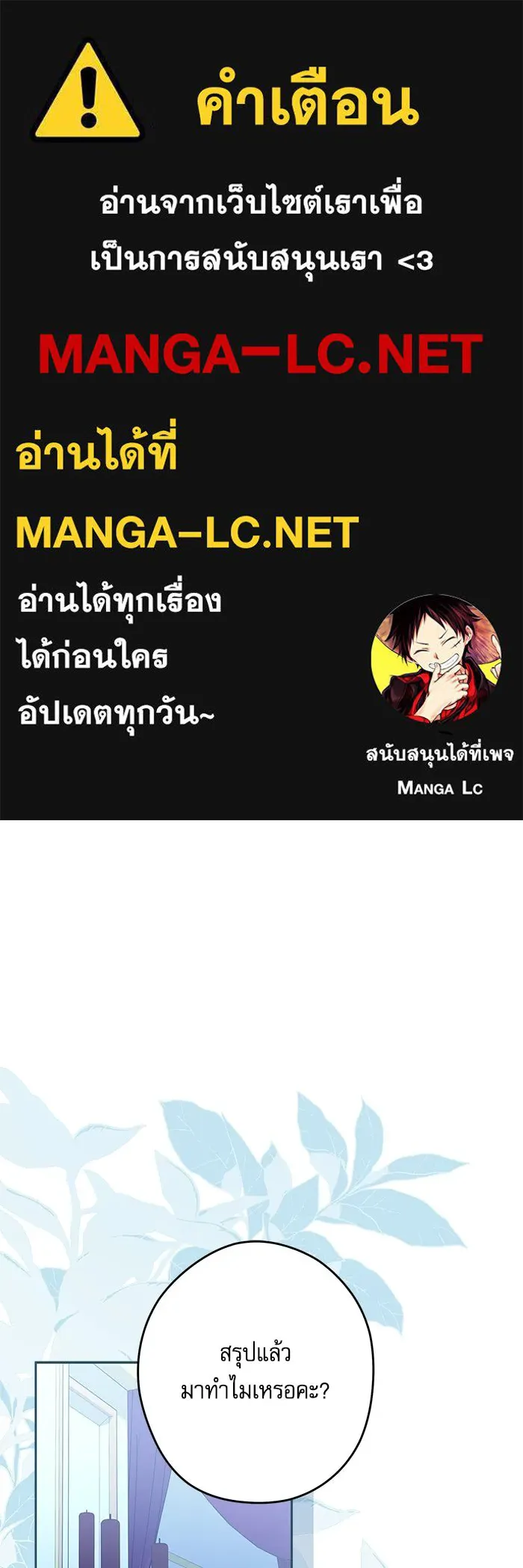ครอบครัวตัวร้ายปล่อยฉันไปเถอะ ตอนที่ 64 รูปที่ 1