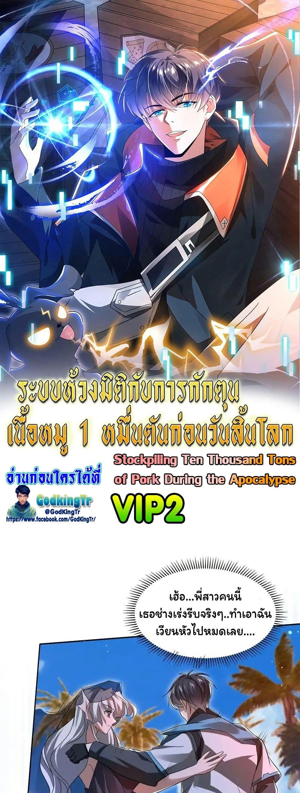 Manga-lc-com อ่านมังงะ อ่านการ์ตูน ออนไลน์ ฟรี Stockpiling Ten Thousand Tons of Pork During the Apocalypse ตอนที่ 1 2 3 4 5 6 7 8 9 10 11 12 13 14 ฟรี ไม่มีโฆษณา Manga-lc - อ่าน มังงะ อ่าน การ์ตูน ออนไลน์ อ่านมังงะ ฟรี