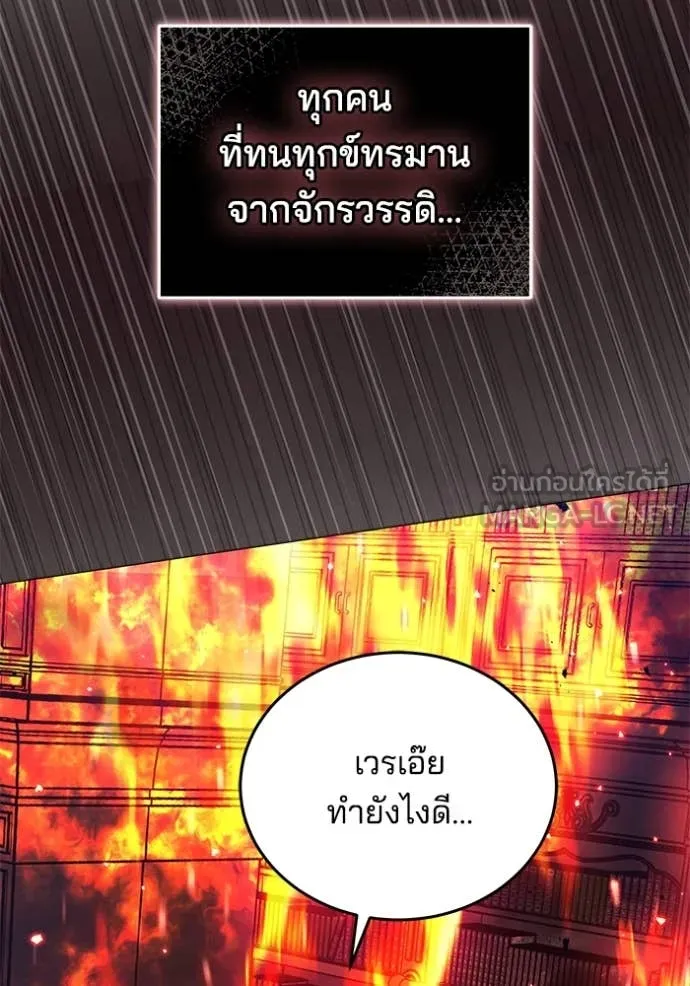 เจ้าสาวอัคนีดำ ตอนที่ 101 รูปที่ 99