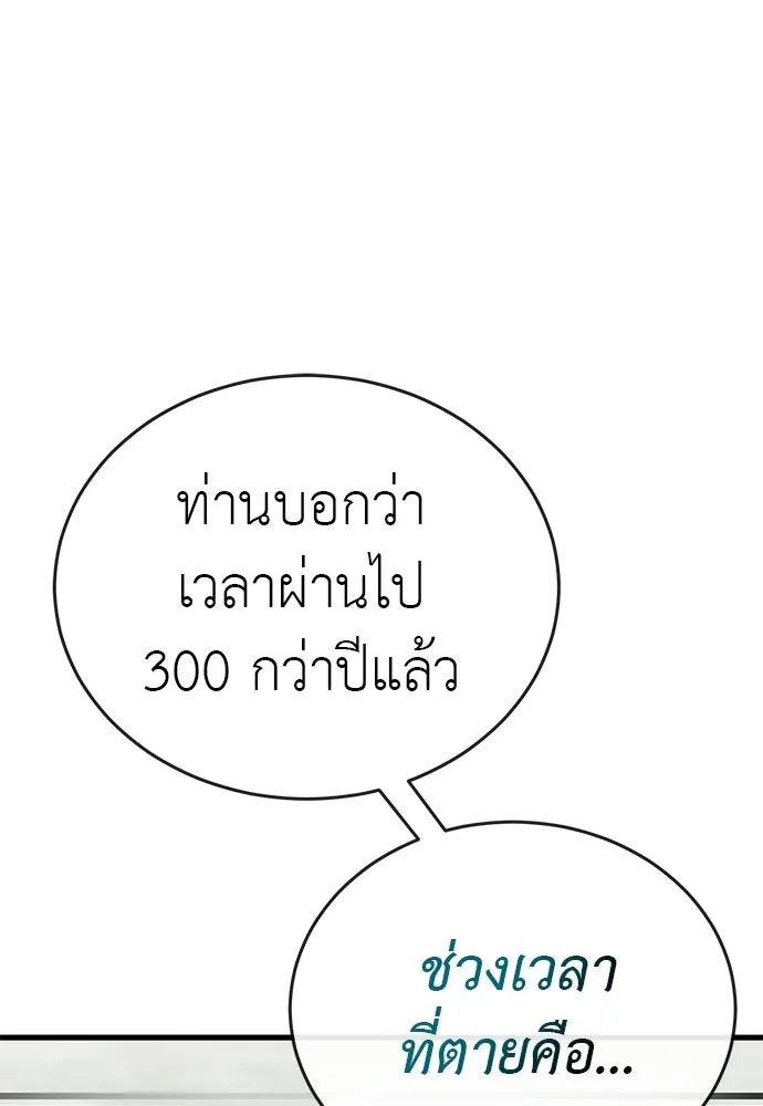 ยมราชลงทัณฑ์ ตอนที่ 134 รูปที่ 170