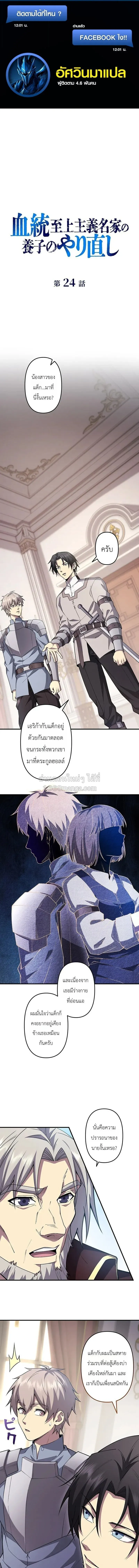 Return of the Adopted Child in a World of Bloodline Supremacy การกล_บมาของบ_ตรบ_ญธรรม ในโลกท_สายเล_อดค_อท_กส_ง ตอนที่ ตอนที่ 24 รูปที่ 1