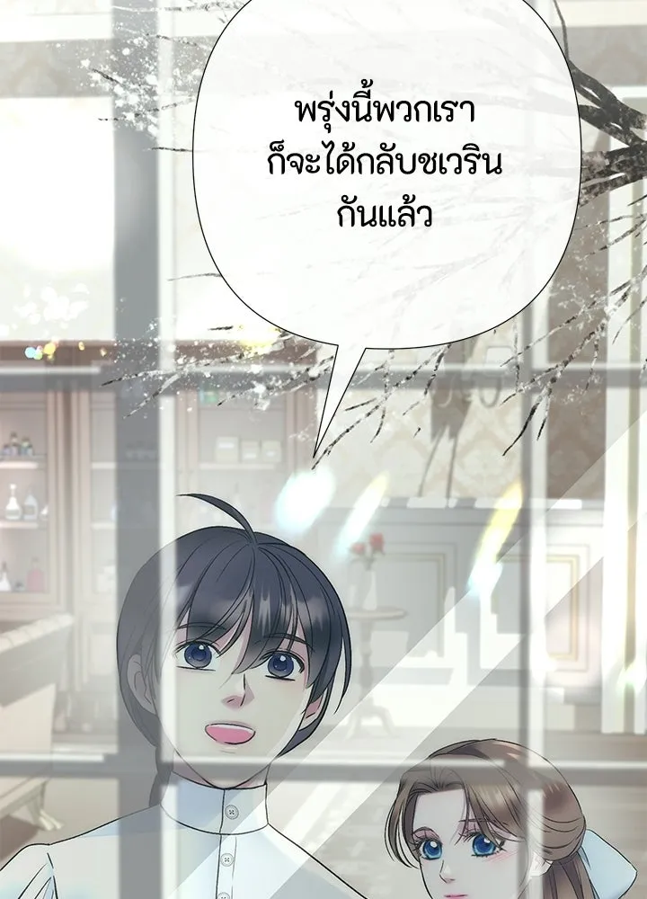 องค์ชายผู้อื้อฉาว ตอนที่ 153 รูปที่ 46