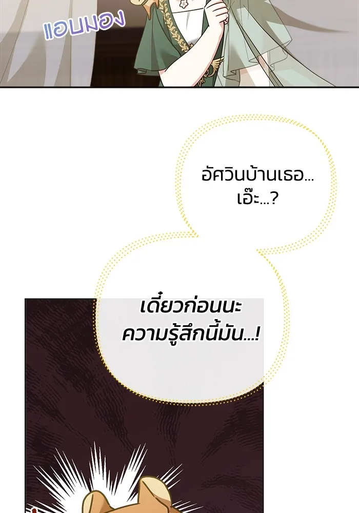 ชีวิตใหม่ในตระกูลมือสังหาร ตอนที่ 18 รูปที่ 65