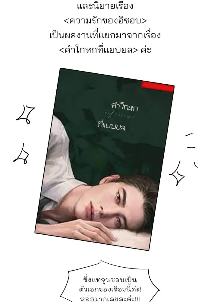 ความรักของอิซอบ ตอนที่ รีวิวซีซัน 1 รูปที่ 5