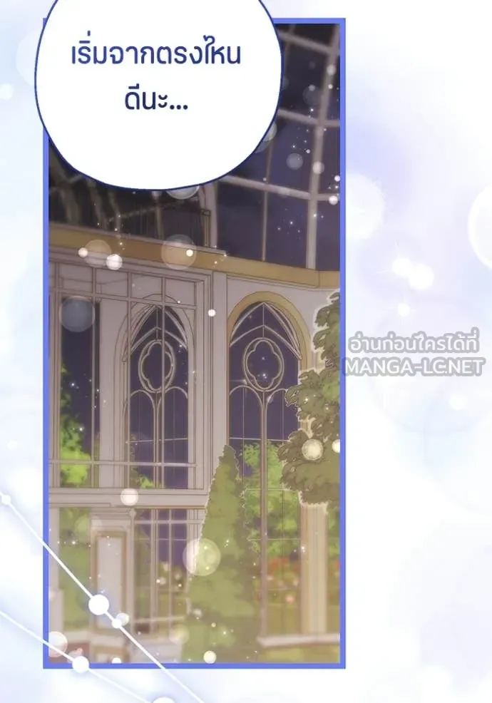 ป๊ะป๋าขา หนูลาแล้ว ตอนที่ 77 รูปที่ 29