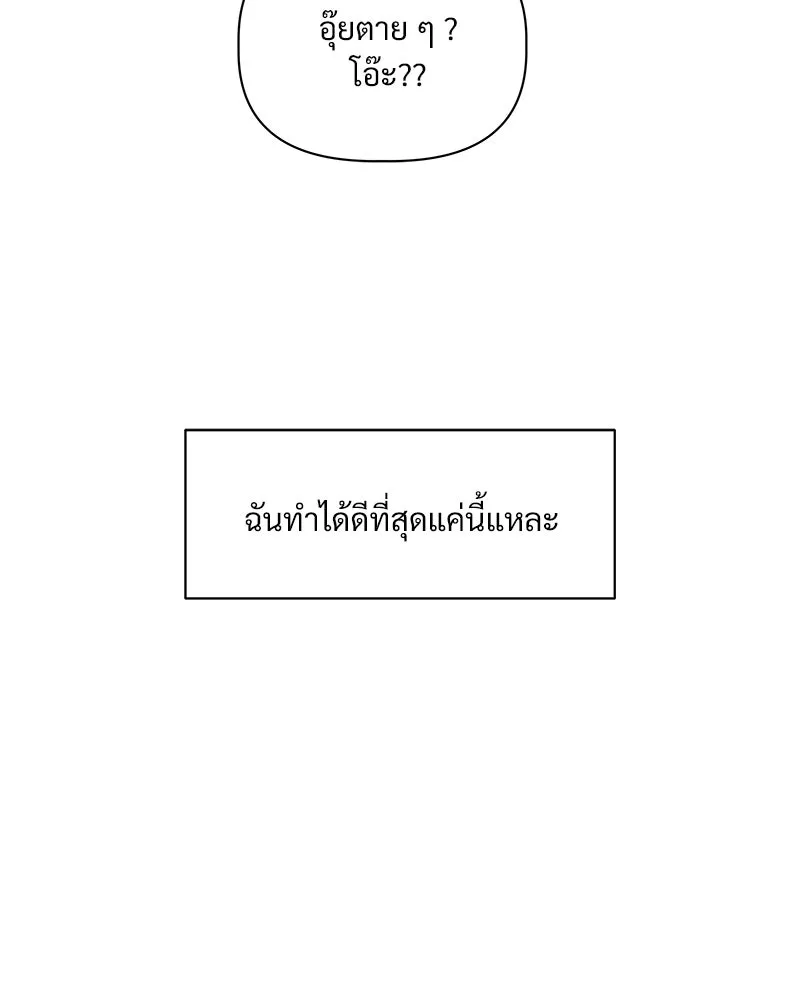 รักนี้ไม่ต้องมีเซนส์ ตอนที่ 1 รูปที่ 110