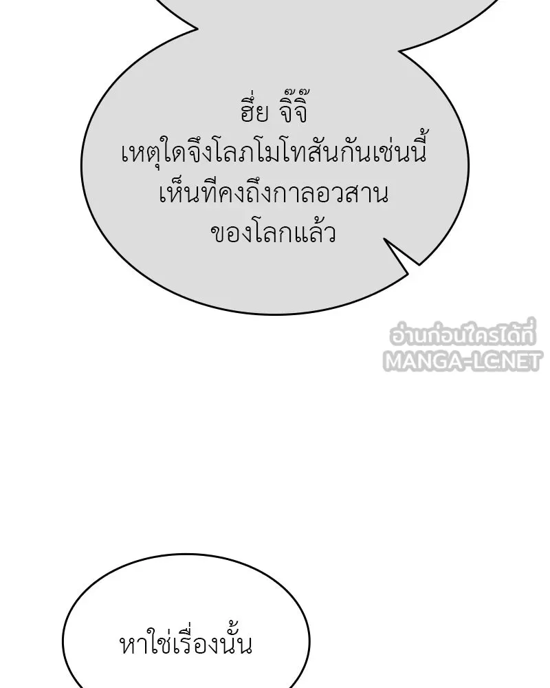 เกิดอีกทีเป็นว่าที่ประมุขลัทธิมาร ตอนที่ 92 (จบซีซัน 1) รูปที่ 183