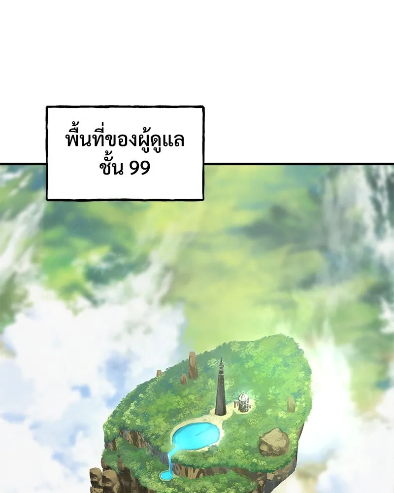 ปลูกผักพิชิตหอคอย ตอนที่ 85 รูปที่ 197