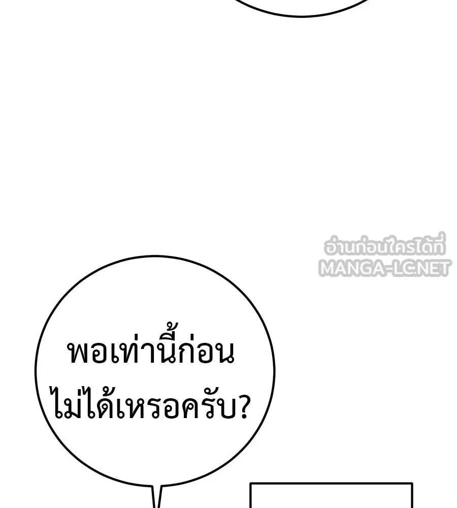 มัจจุราชชุดแดง ตอนที่ 61 รูปที่ 117
