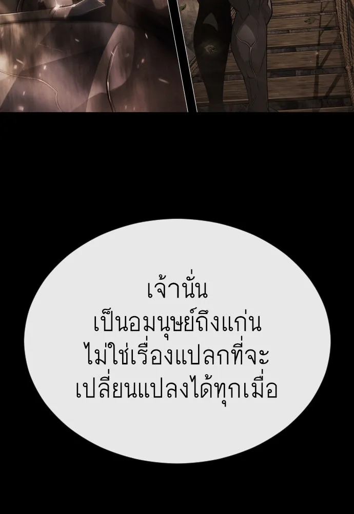 ยุคแห่งยอดมนุษย์ ตอนที่ 72 รูปที่ 167