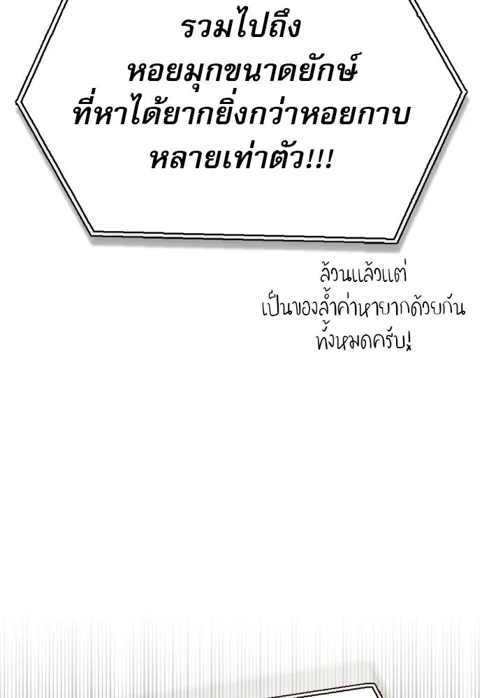 ชีวิตฮีลใจนายฮันเตอร์คลาส S ตอนที่ 45 รูปที่ 133