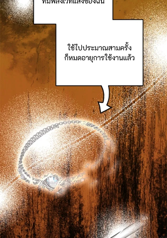 ตัวร้ายอย่างฉันขออยู่อย่างสงบ ตอนที่ 21 รูปที่ 107