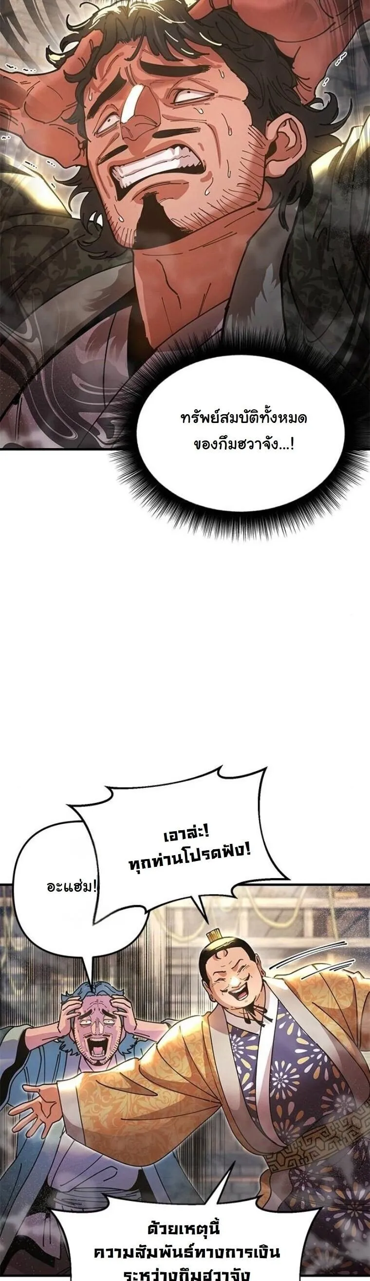 Chronicles of the Lazy Sovereign บ_นท_กของราชาจอมข_เก_ยจ ตอนที่ ตอนที่ 23 รูปที่ 56