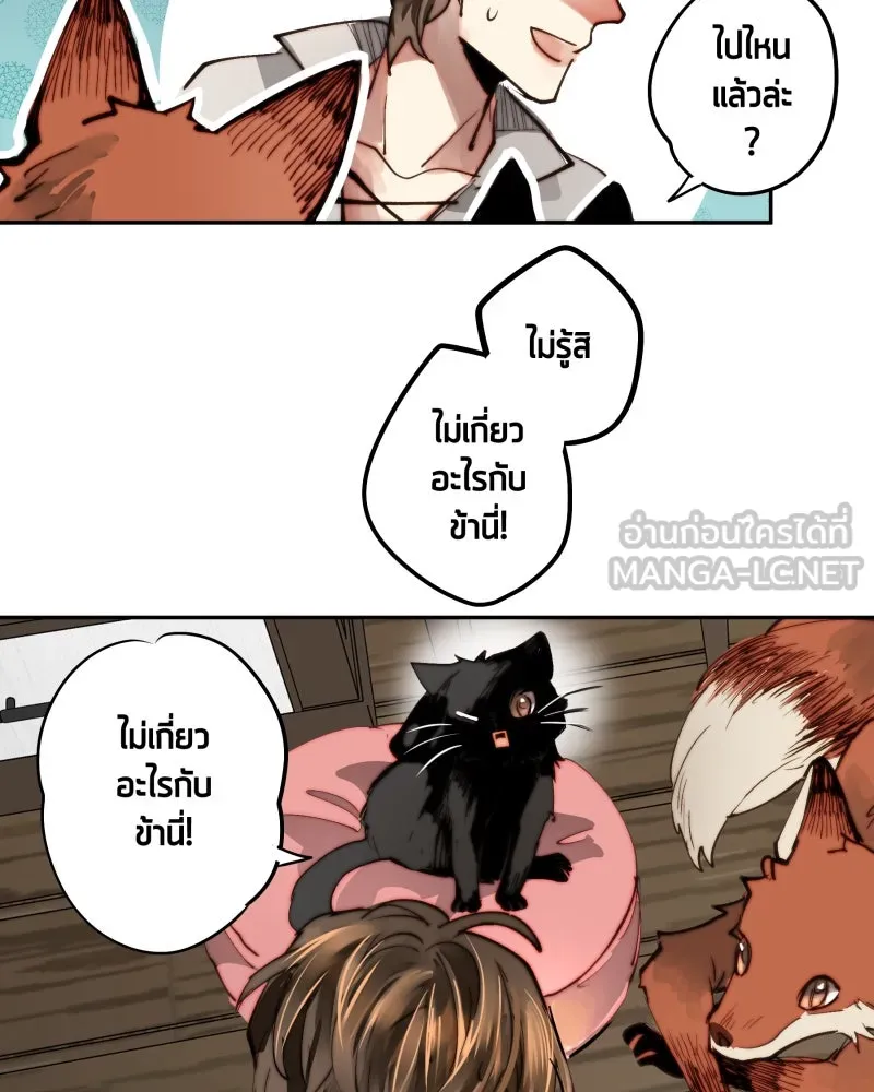 เทพมังกรคลั่งรัก ตอนที่ 14 ไออุ่นที่หายไป รูปที่ 48