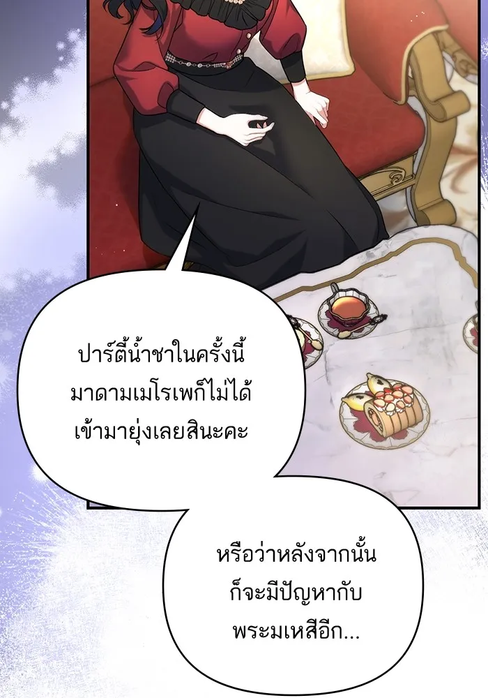 แด่ตัวละครโปรดที่ถูกทิ้ง ตอนที่ 42 รูปที่ 104